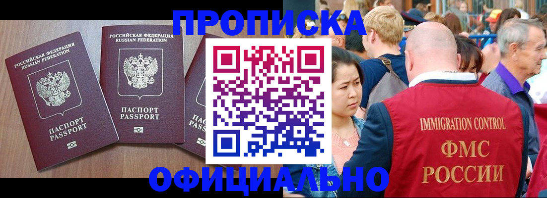 временная регистрация адрес в Бердске